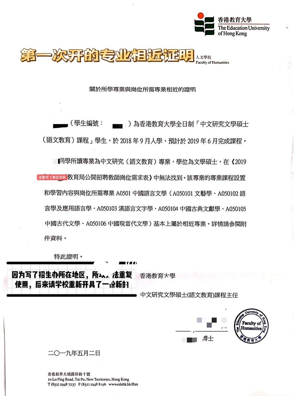 香港硕士考编专业相近证明怎么开|经验分享 我是香港教育大学中文研究