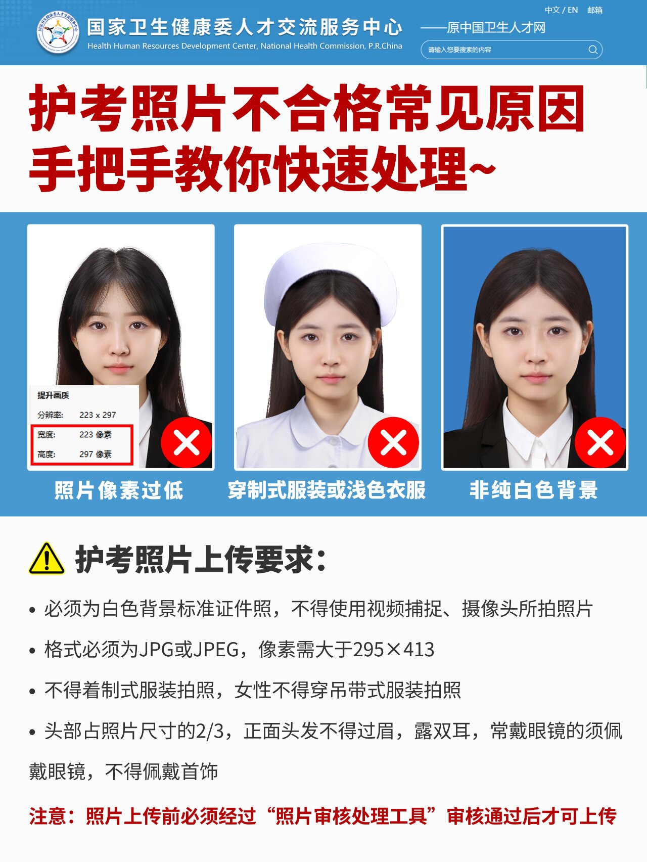 护考报名照片常见不合格原因!不要盲目上传
