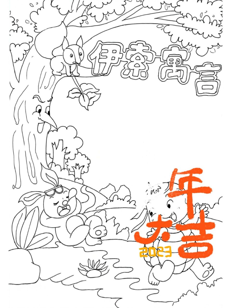 伊索寓言手抄报