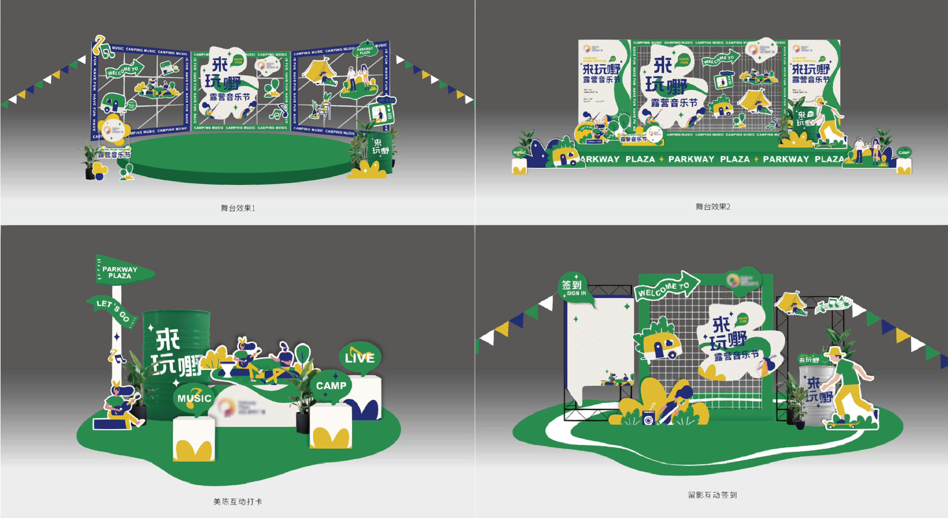 露营美陈舞台组景设计