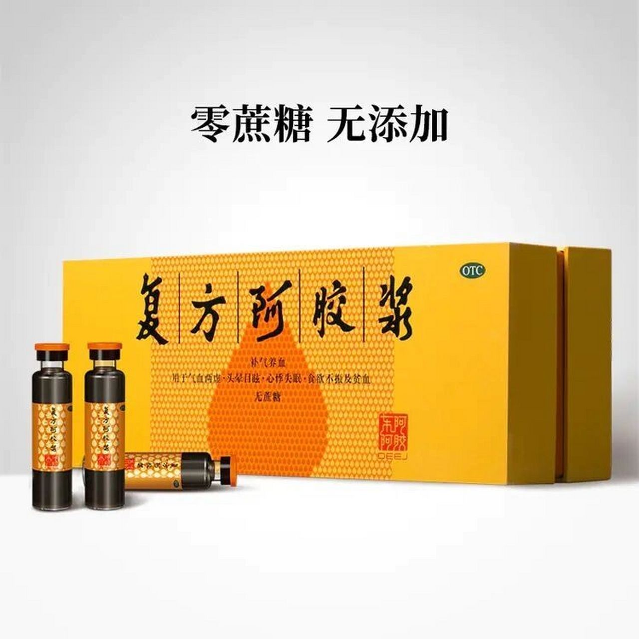 复方阿胶浆,中成药名.为补益剂,具有补气养血之功效.