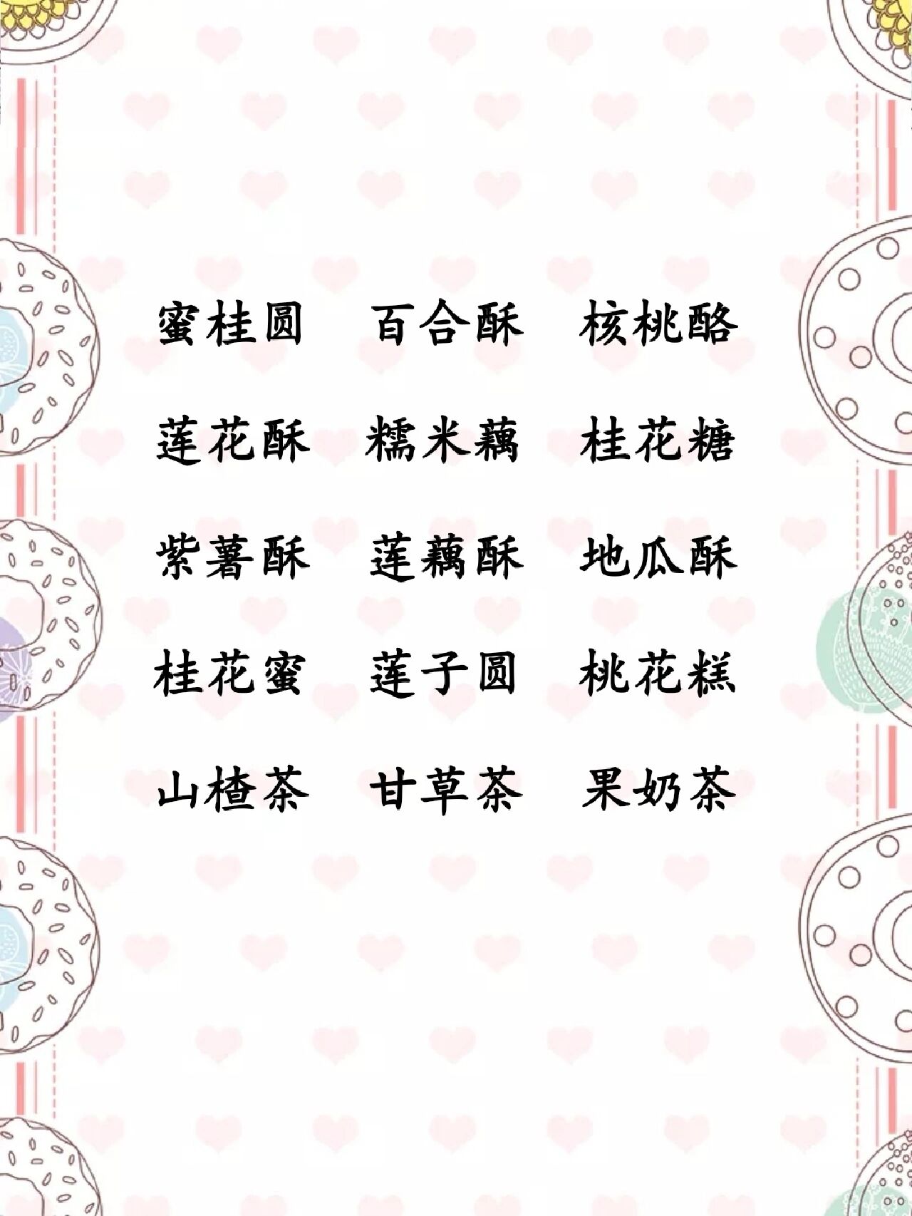 古代甜品你还知道哪些