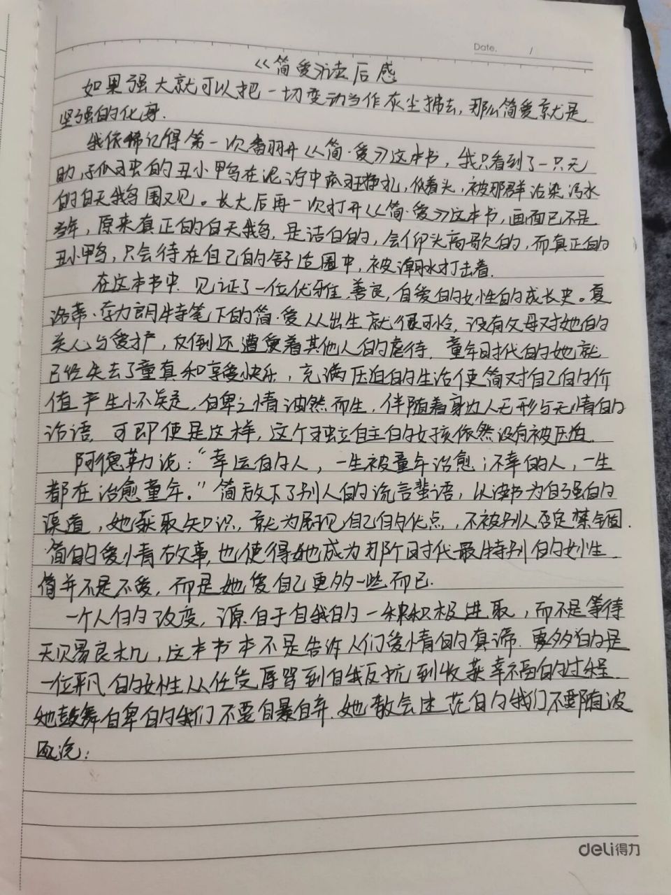 简爱读后感  字丑勿喷