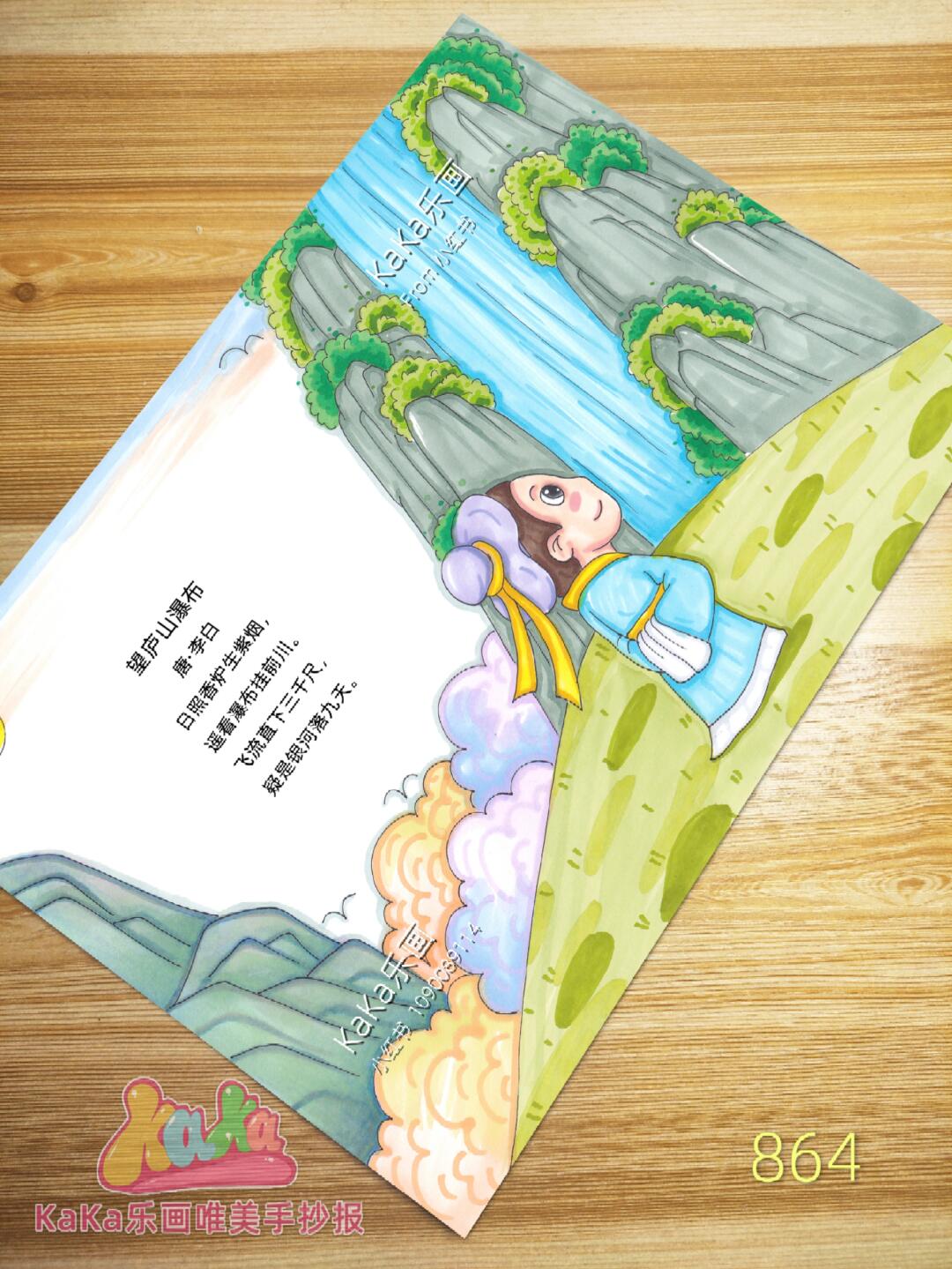 【望庐山瀑布】古诗配画手抄报864