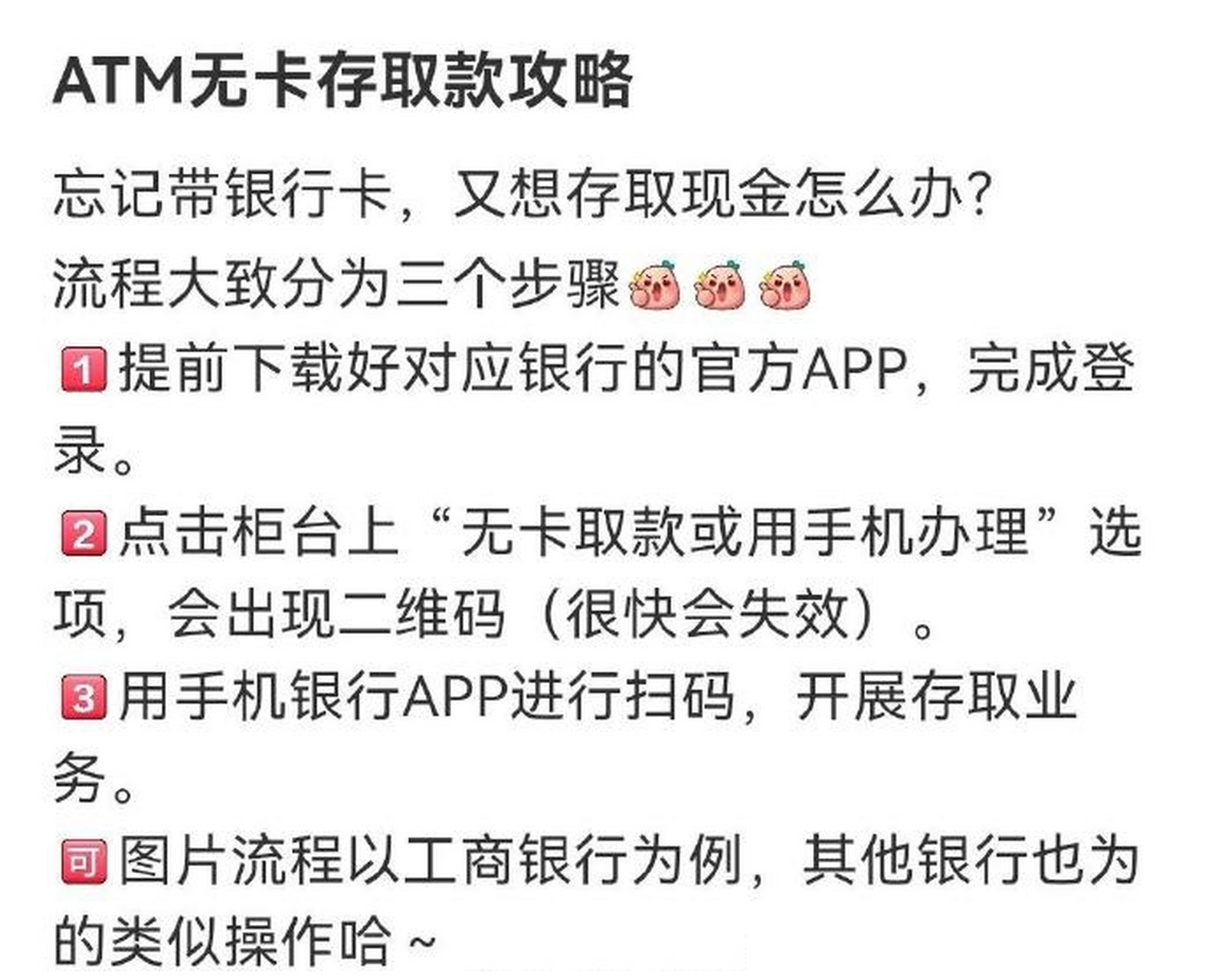 多家银行暂停无卡存取款