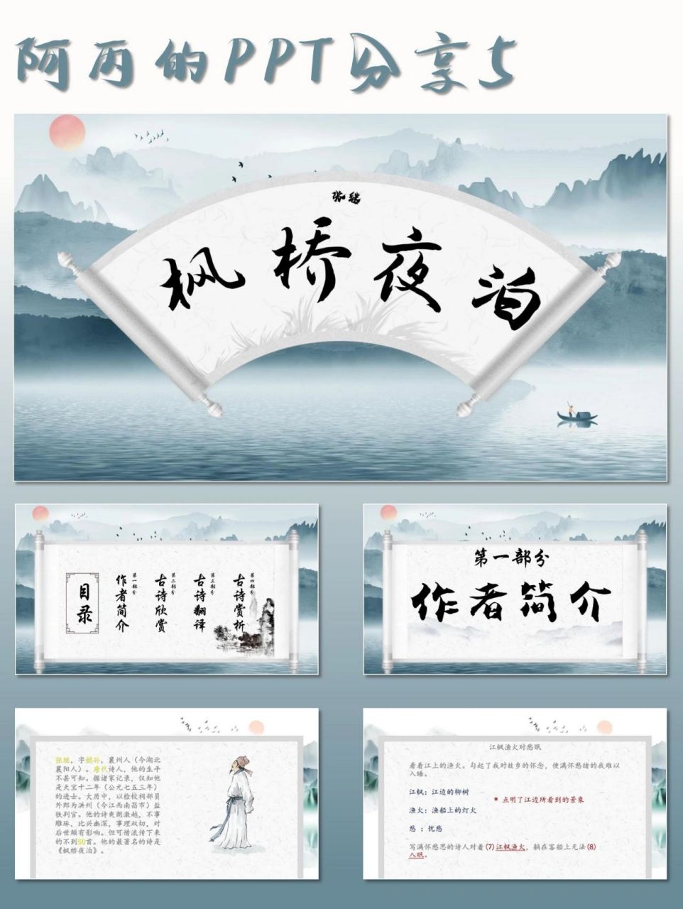 枫桥夜泊ppt课件  枫桥夜泊ppt课件,ppt一共23页,内容丰富,全文可编辑