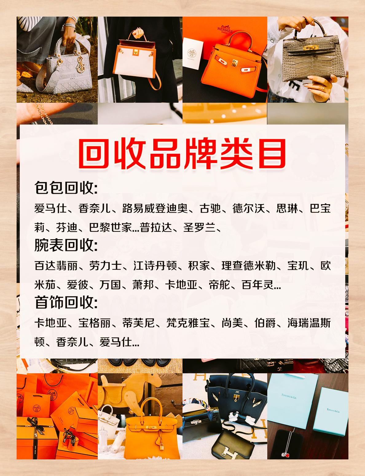 百色！奢侈品回收价格