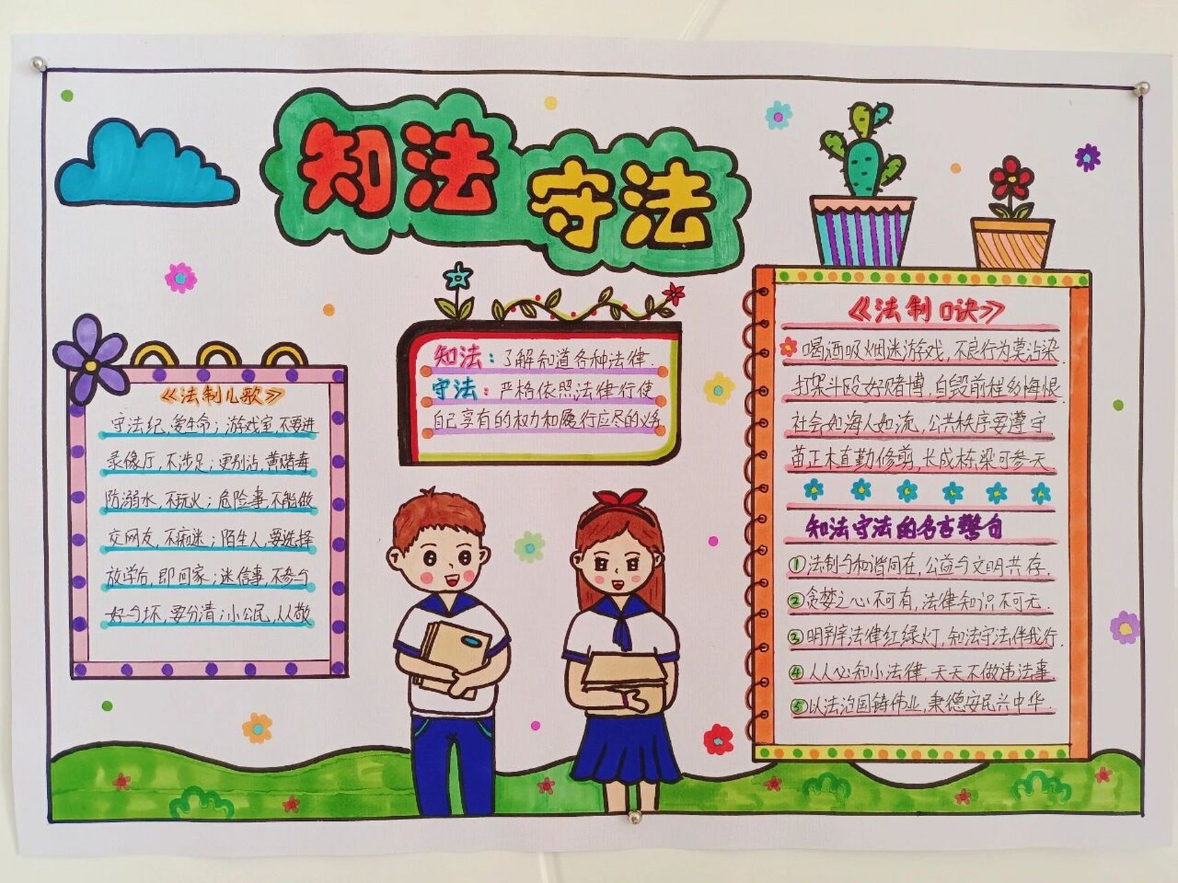 知法守法 手抄报 法治主题手抄报