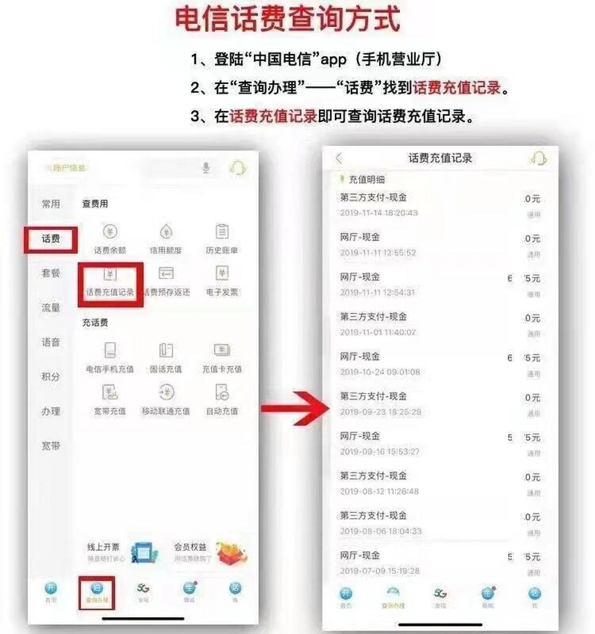 话费查询通道 话费官方查询app 支持充值记录查询 小伙伴们可以自查