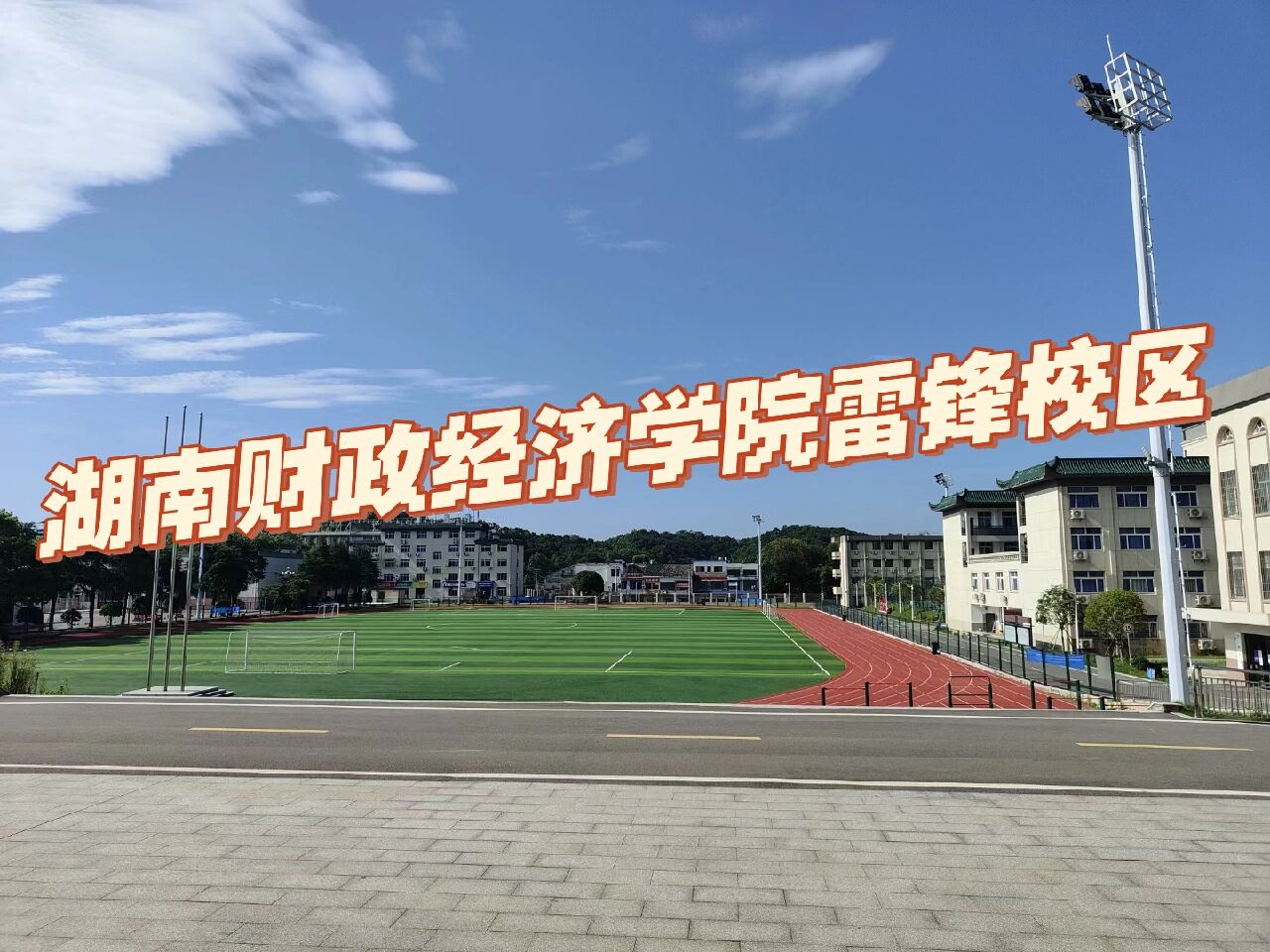 湖南财政经济学院 logo图片