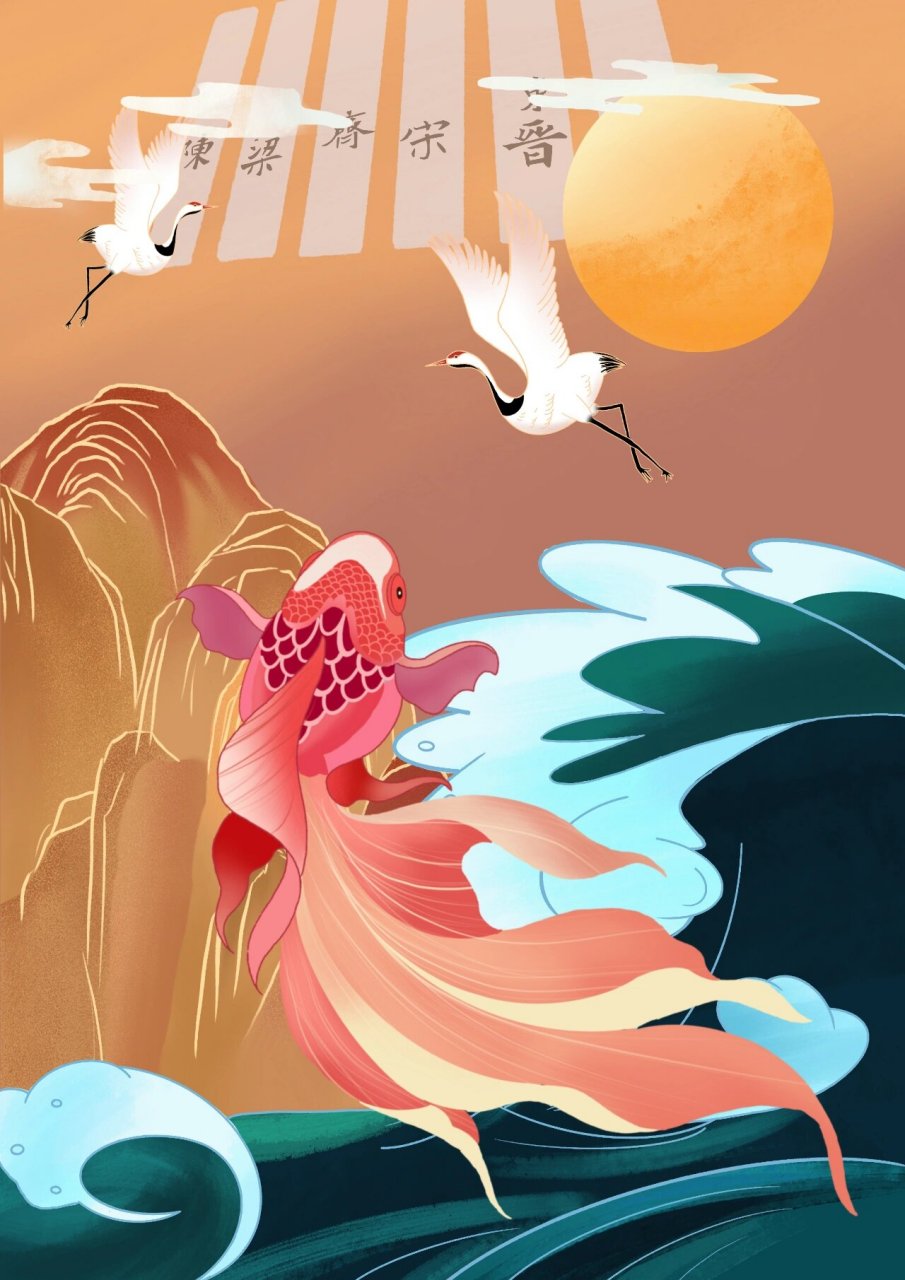 鲤鱼跃龙门国潮插画 临摹 首次学习插画临摹加自己的一些想法和创作