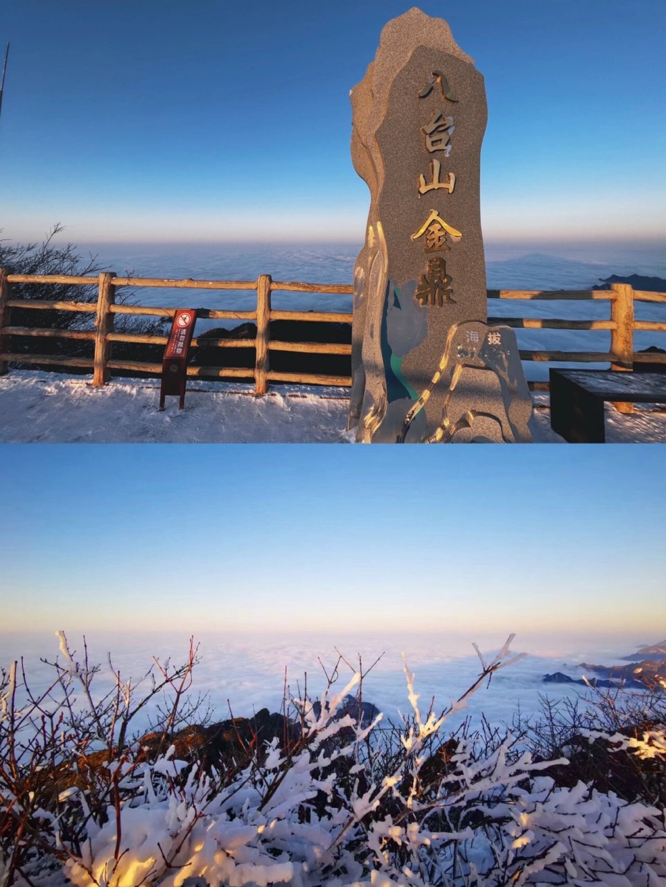 八台山体验一晚20077住雪山顶的日出星空 地点:导航01八太山72