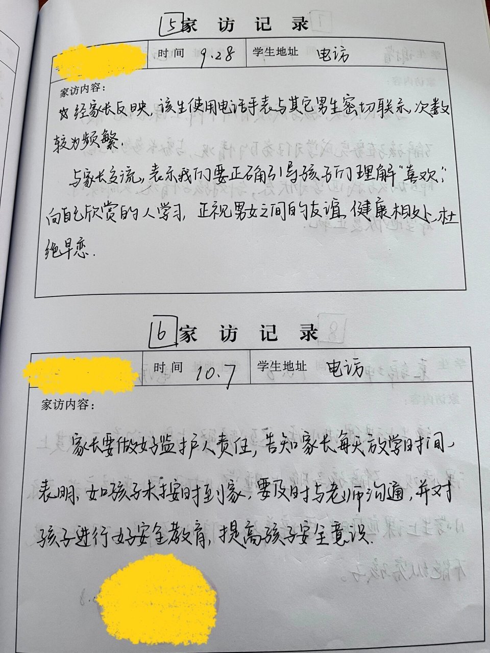 小学生家访记录图片