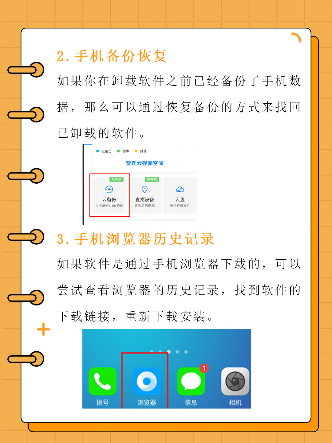 360卸载的软件能恢复吗=360卸载的软件能恢复吗安全吗
