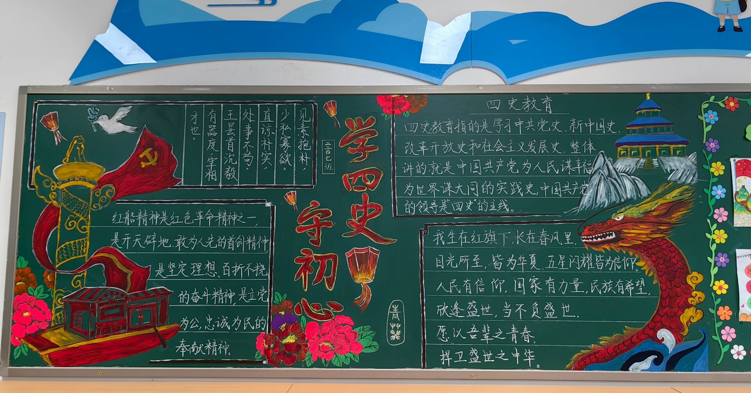 学四史守初心黑板报. 水粉黑板报.