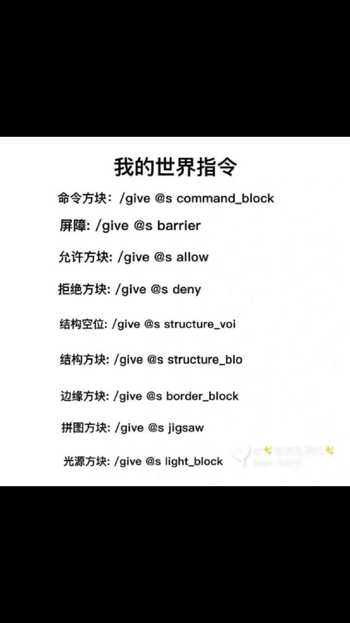 我的世界指令 获得各种特殊方块
