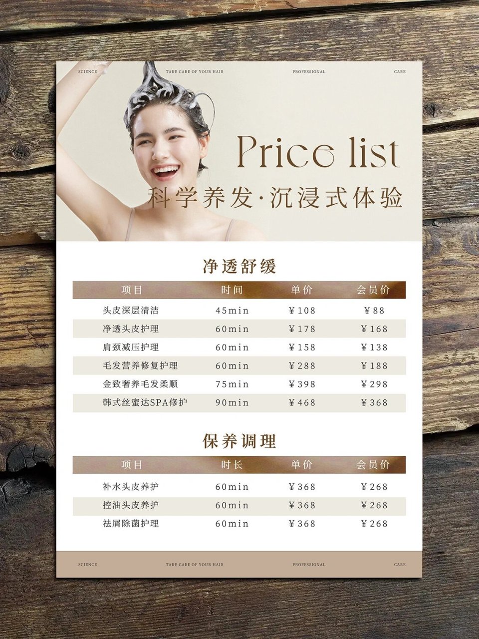 养发价目表设计 头皮护理设计 价目表设计