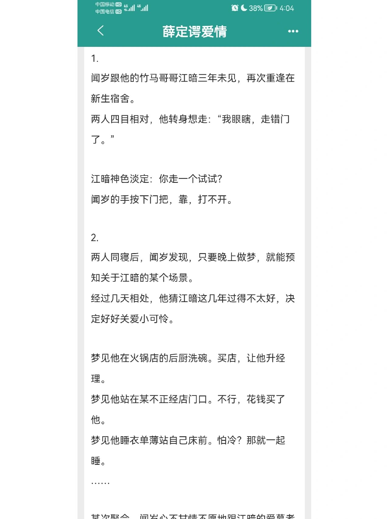 已完结/耽美/薛定谔爱情 蛮喜欢傅云见这个作者的 文笔hin不错 室友