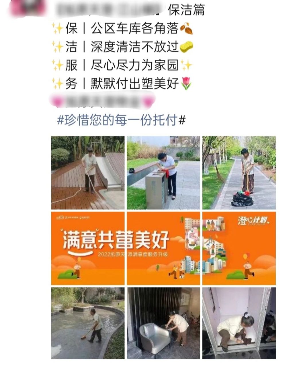 物业保洁宣传文案 【项目名称】保洁篇 78保|公区车库各角落94