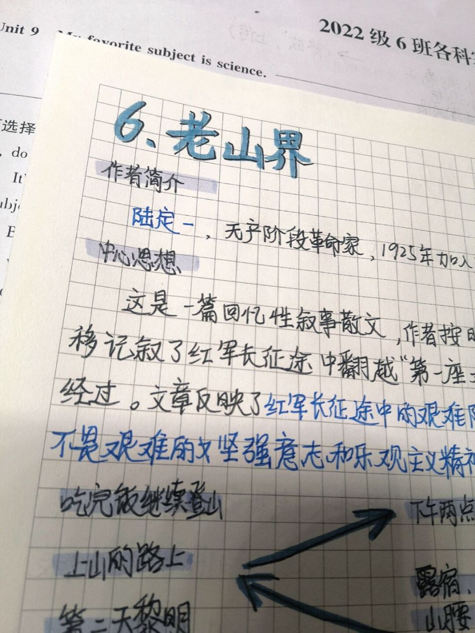 七下语文预习|第六课|老山界7815 哈哈哈,这次拖了好久 #语文笔记