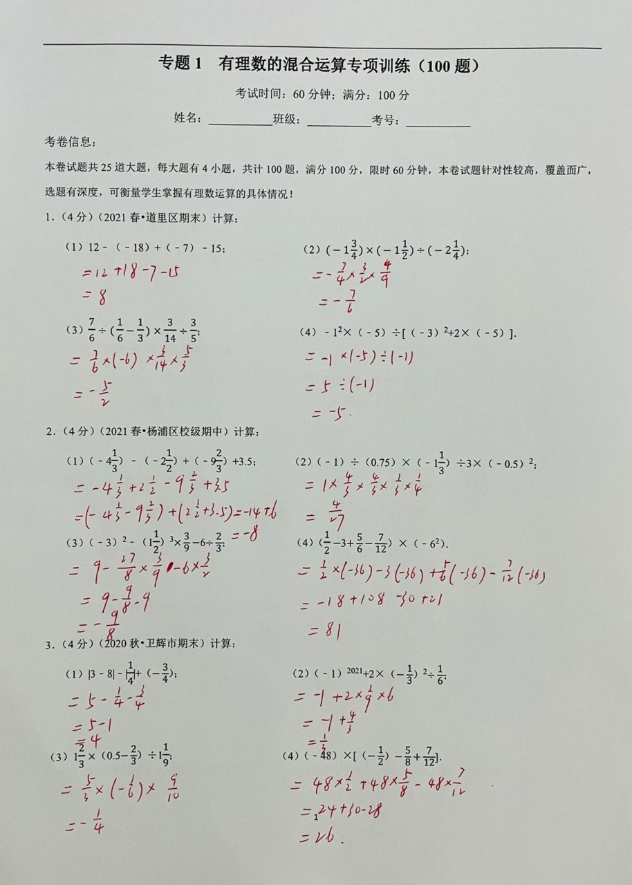 有理数混合运算经典题型100题 每天一张,暑期计算能力训练必须过关