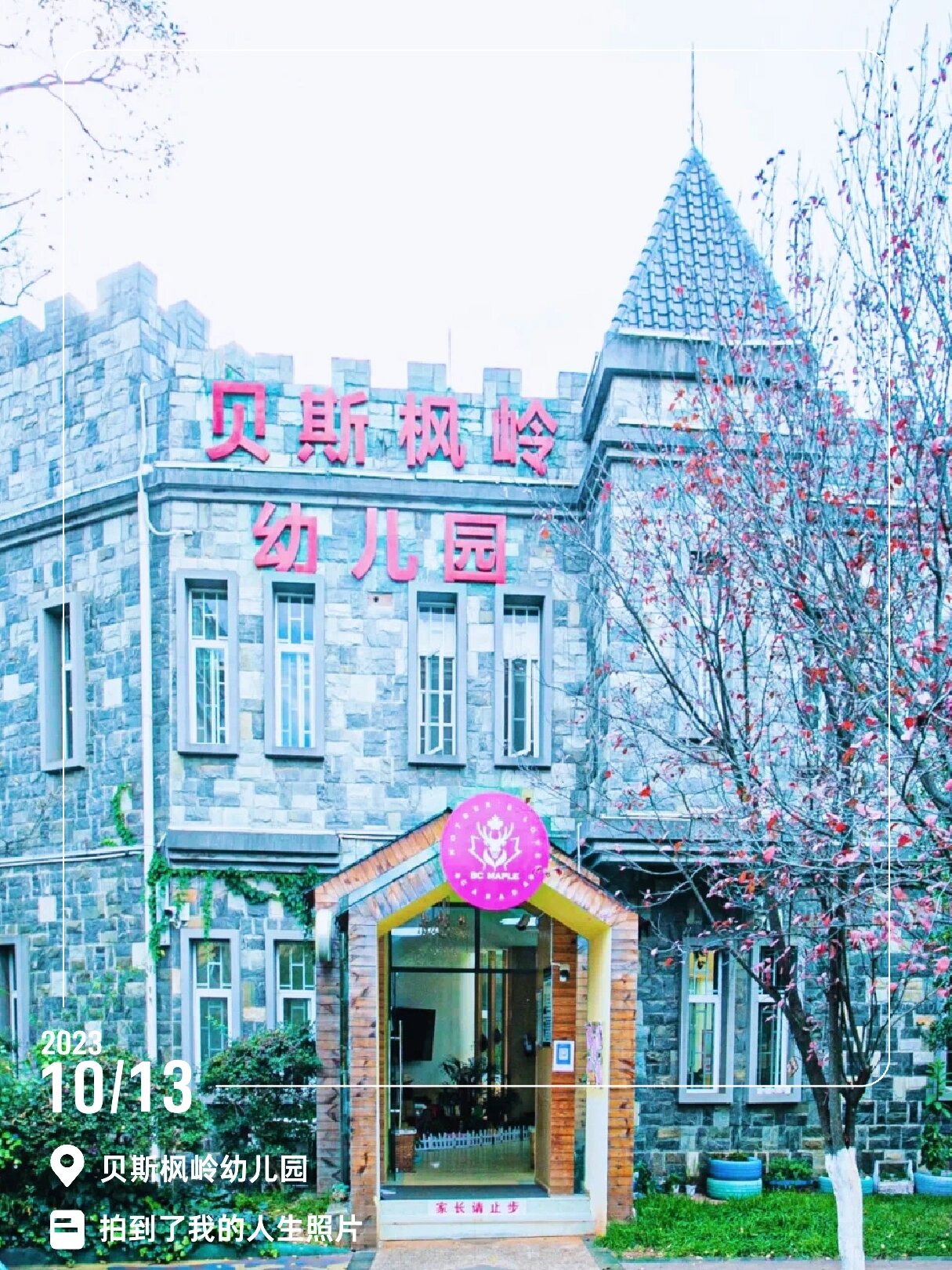 你心中的高端幼儿园是不是这样的?贝斯枫岭