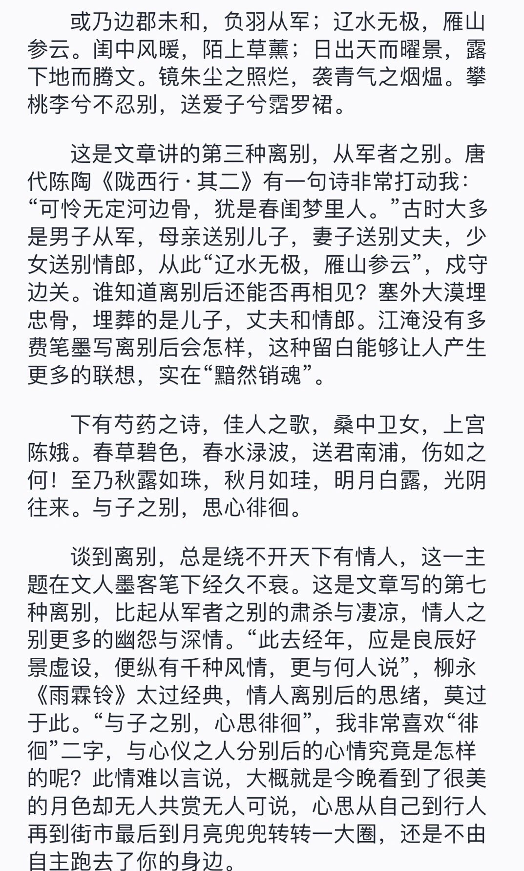 江淹《别赋》随记(2) 上课摸鱼日常