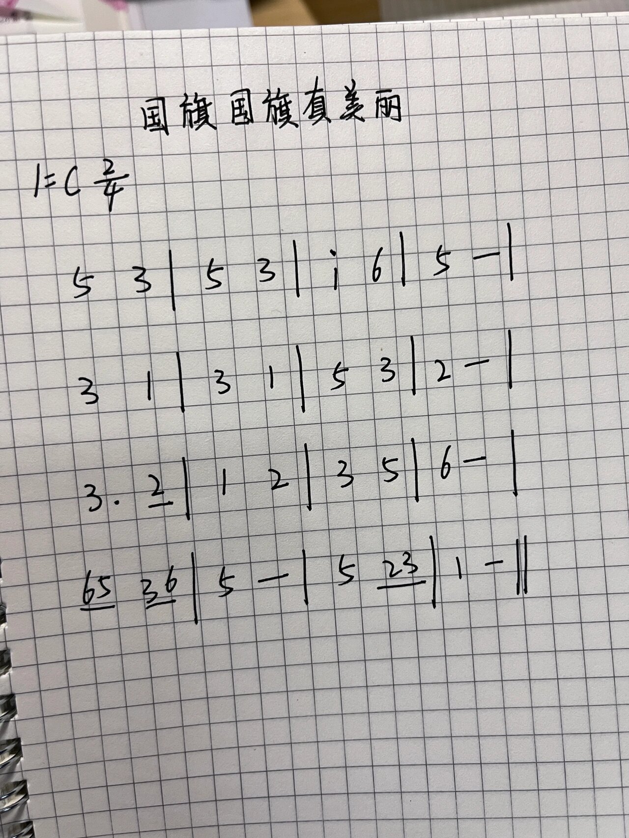 儿歌简谱《国旗国旗真美丽》 #简谱# #钢琴简谱