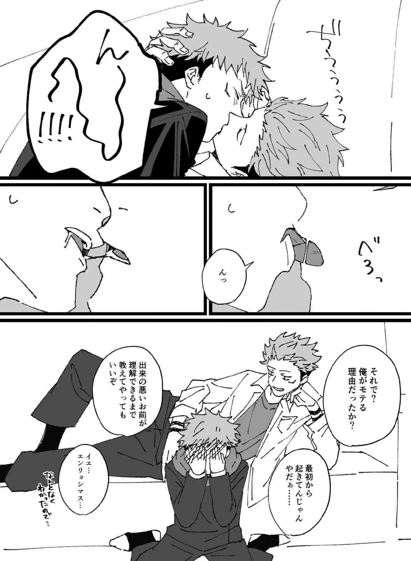 咒术回战宿虎