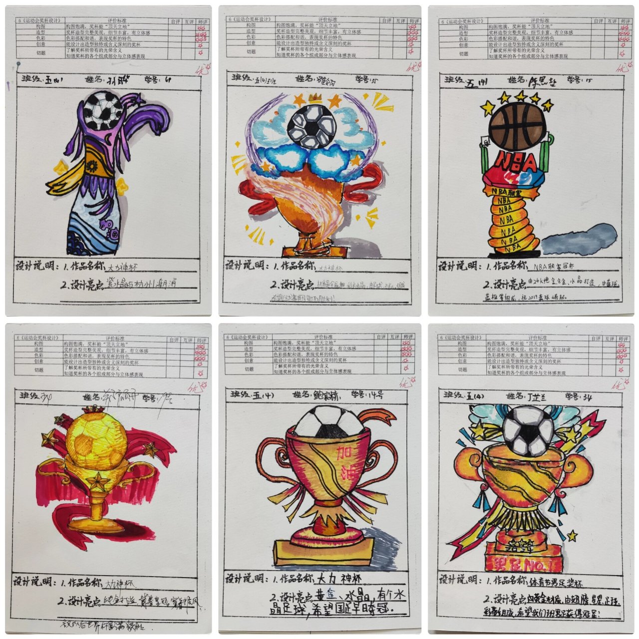 浙美版五上 运动会奖杯设计