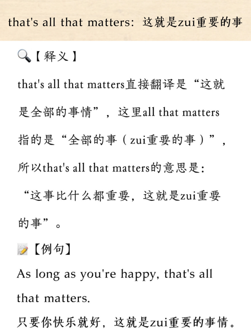 老外说的thats all that matters啥意思呢?