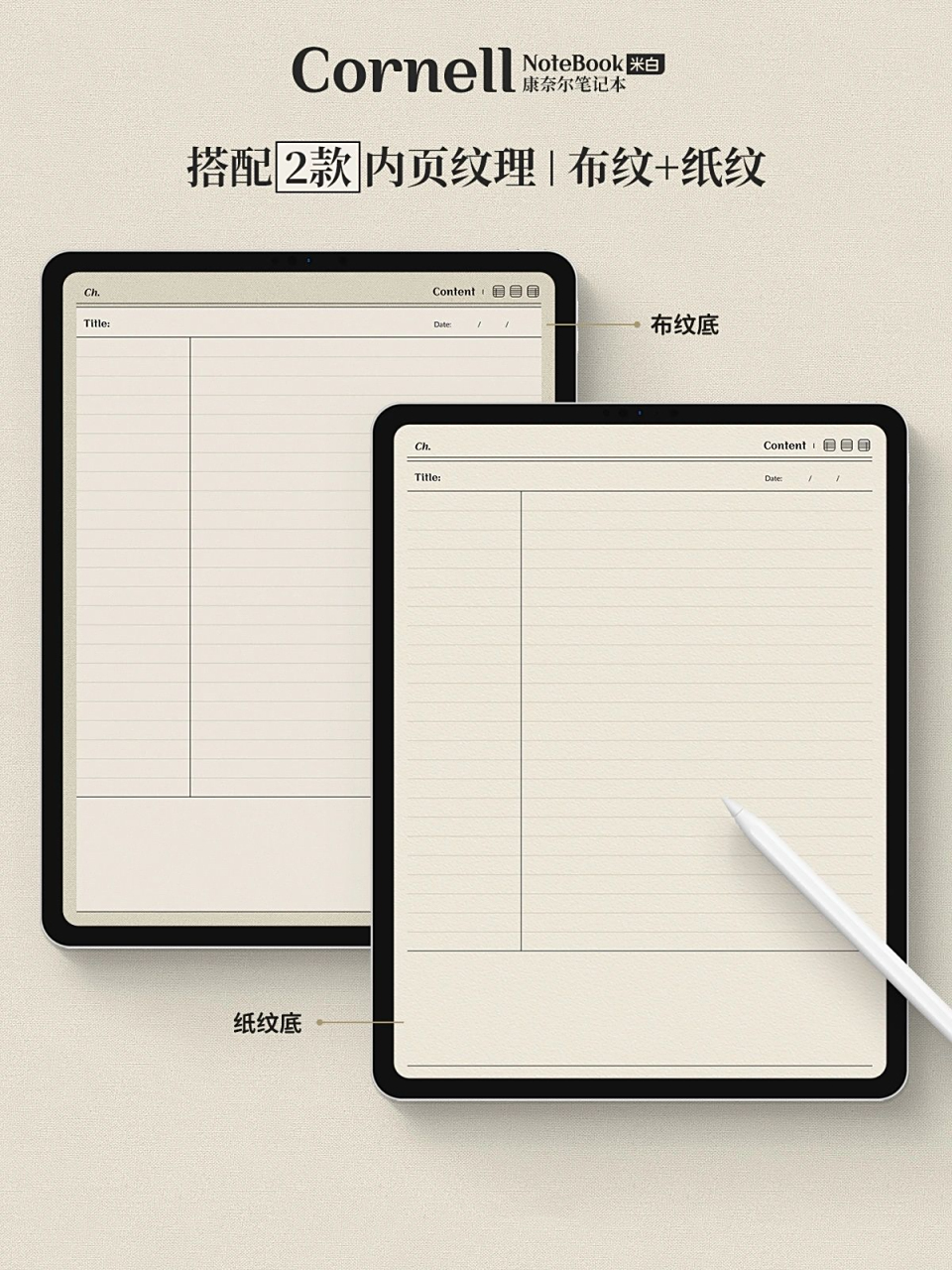 康奈尔笔记本|电子笔记|ipad模版|学习笔记 98 康奈尔笔记本