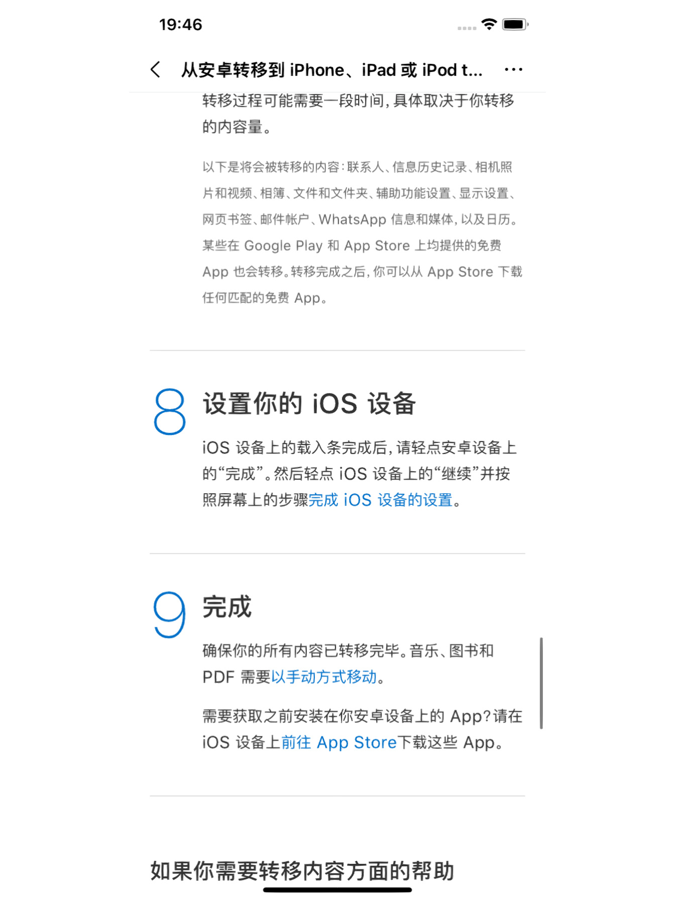 转移到ios六位代码在哪里找,转移到ios六位代码在哪里找回