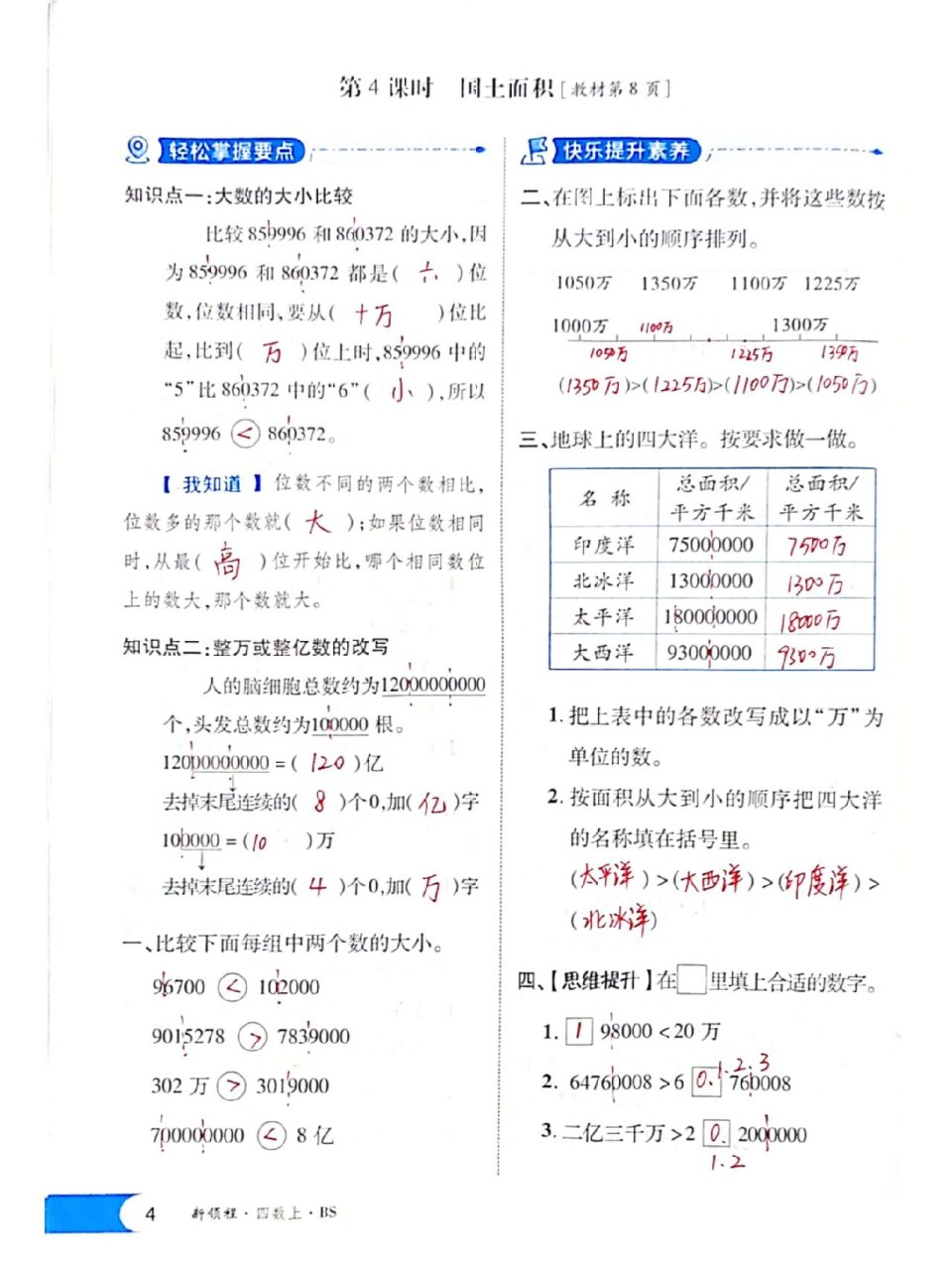 四年级上册新领程图片