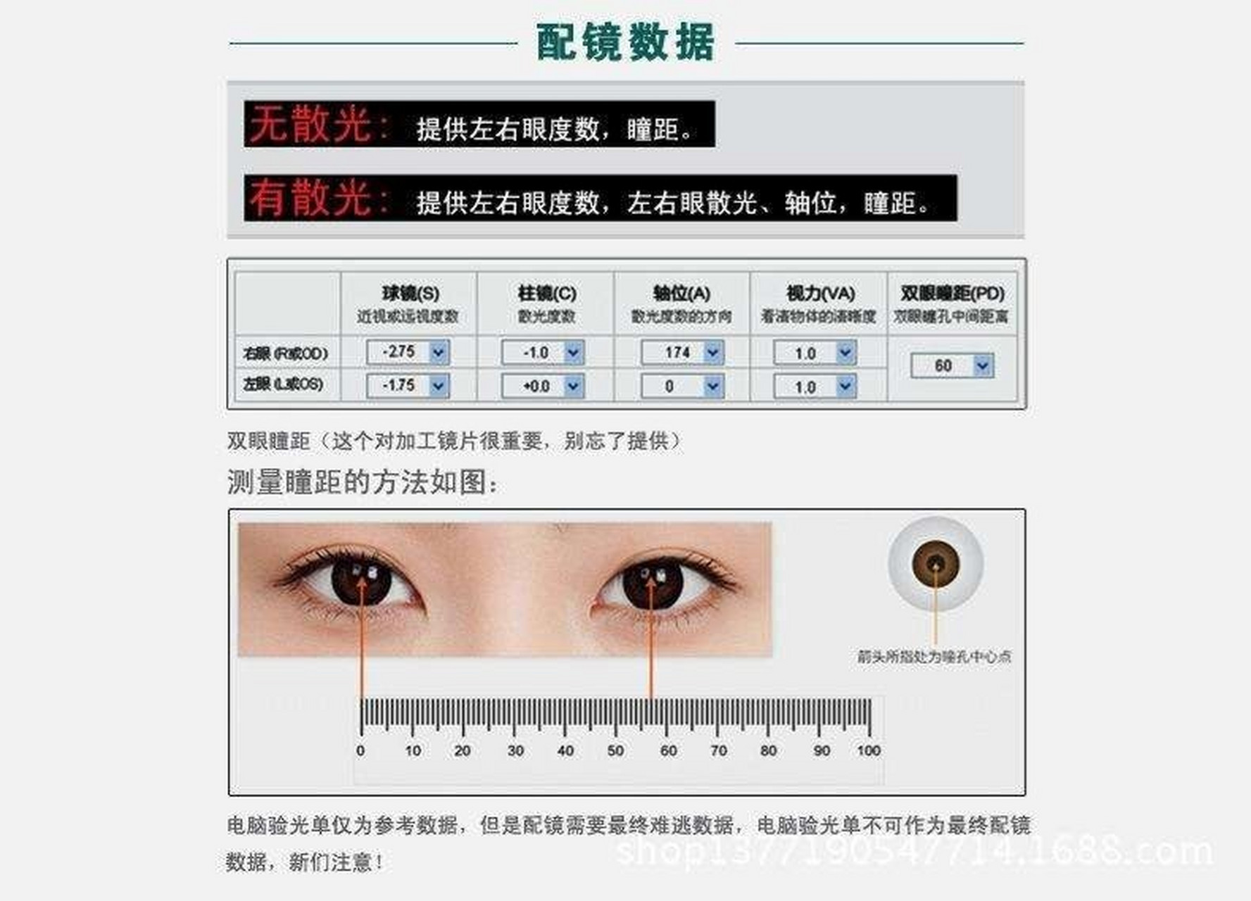 如果去医院和眼镜店不方便的话,也可以在家进行自助测量瞳距.