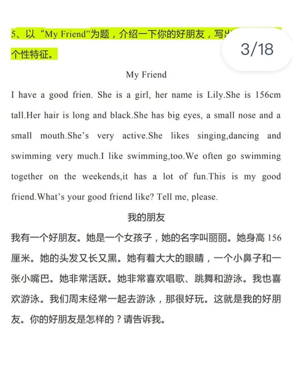 小学英语写作之我的朋友