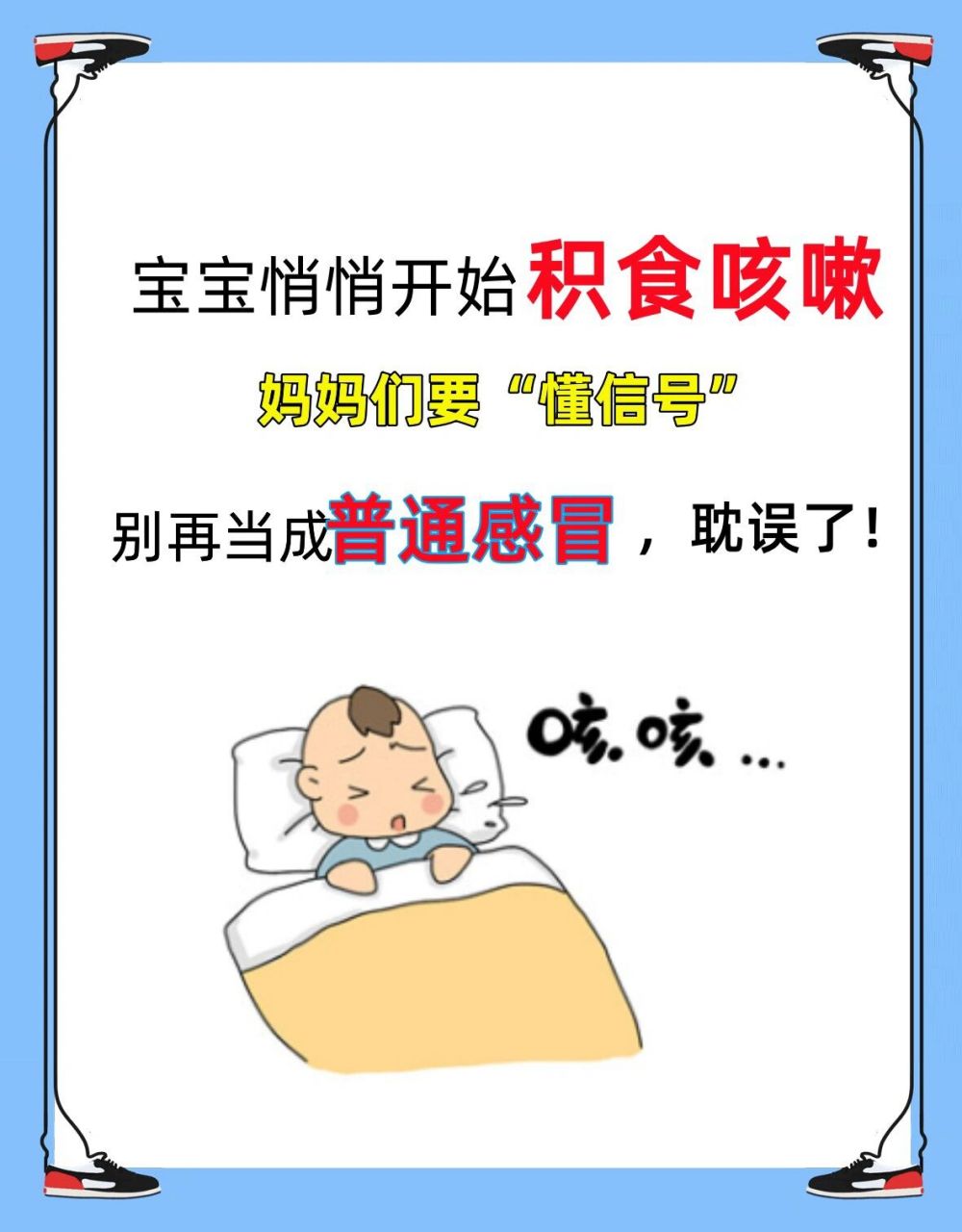 孩子积食咳嗽信号,妈妈一定要读懂!