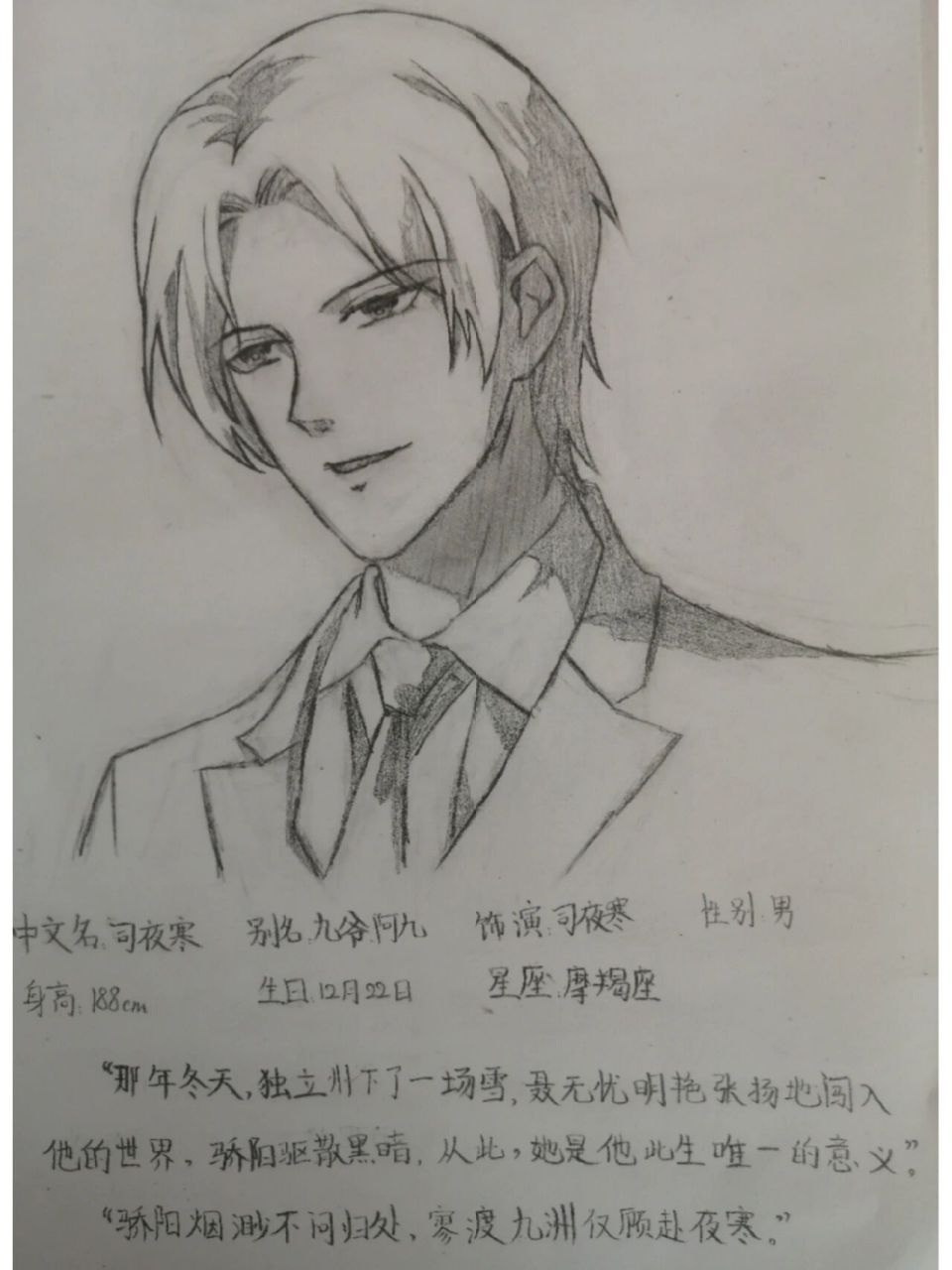 司夜寒手绘 送给同学的礼物她喜欢看《恰似寒光遇骄