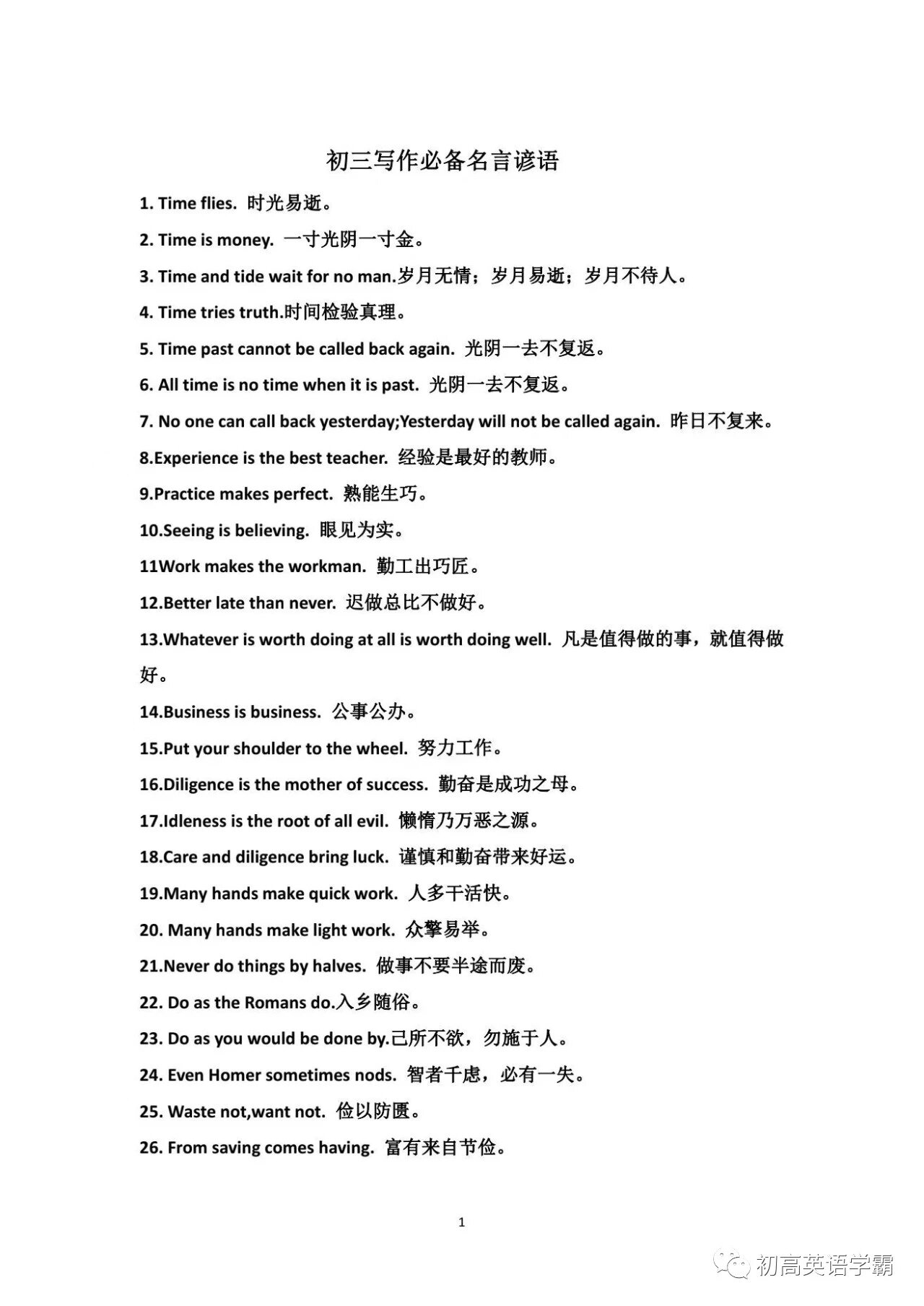 初三英语作文必背之高分名言名句