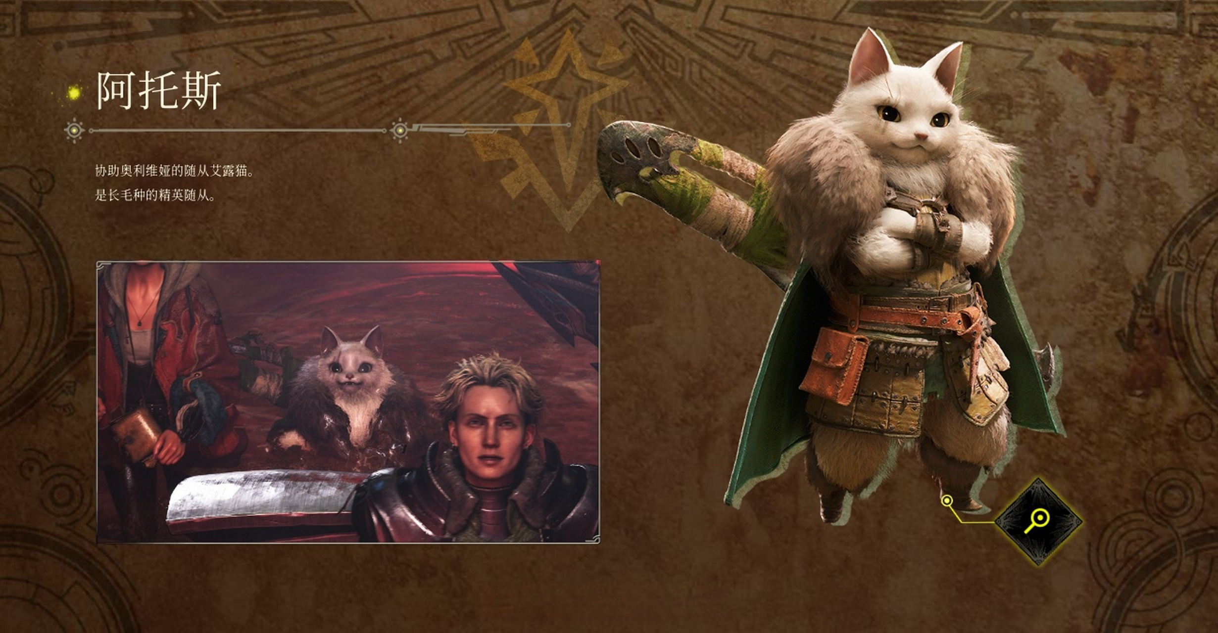 《怪物猎人 荒野》官网更新的猫看起来很能打