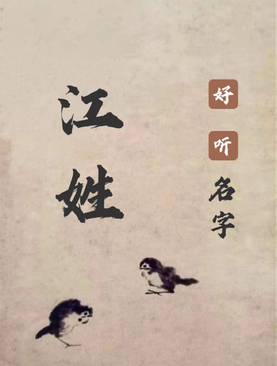 江姓起名| 文雅好听不重名