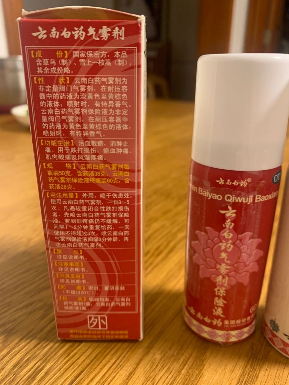 红色是云南白药气雾剂保险液60克 白色是云南白药气雾剂50克 用法外 