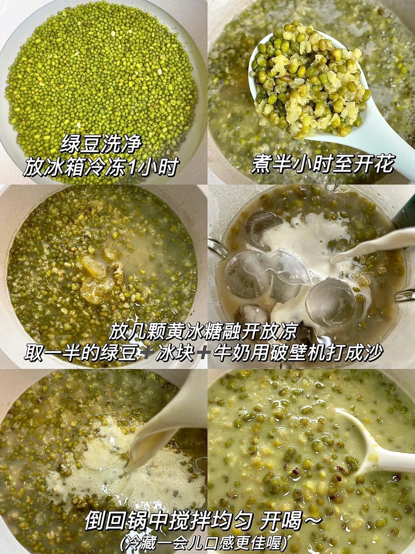 建议姐妹们都试试这个绿豆冰沙!吃起来冰冰凉凉的,口感简直了!