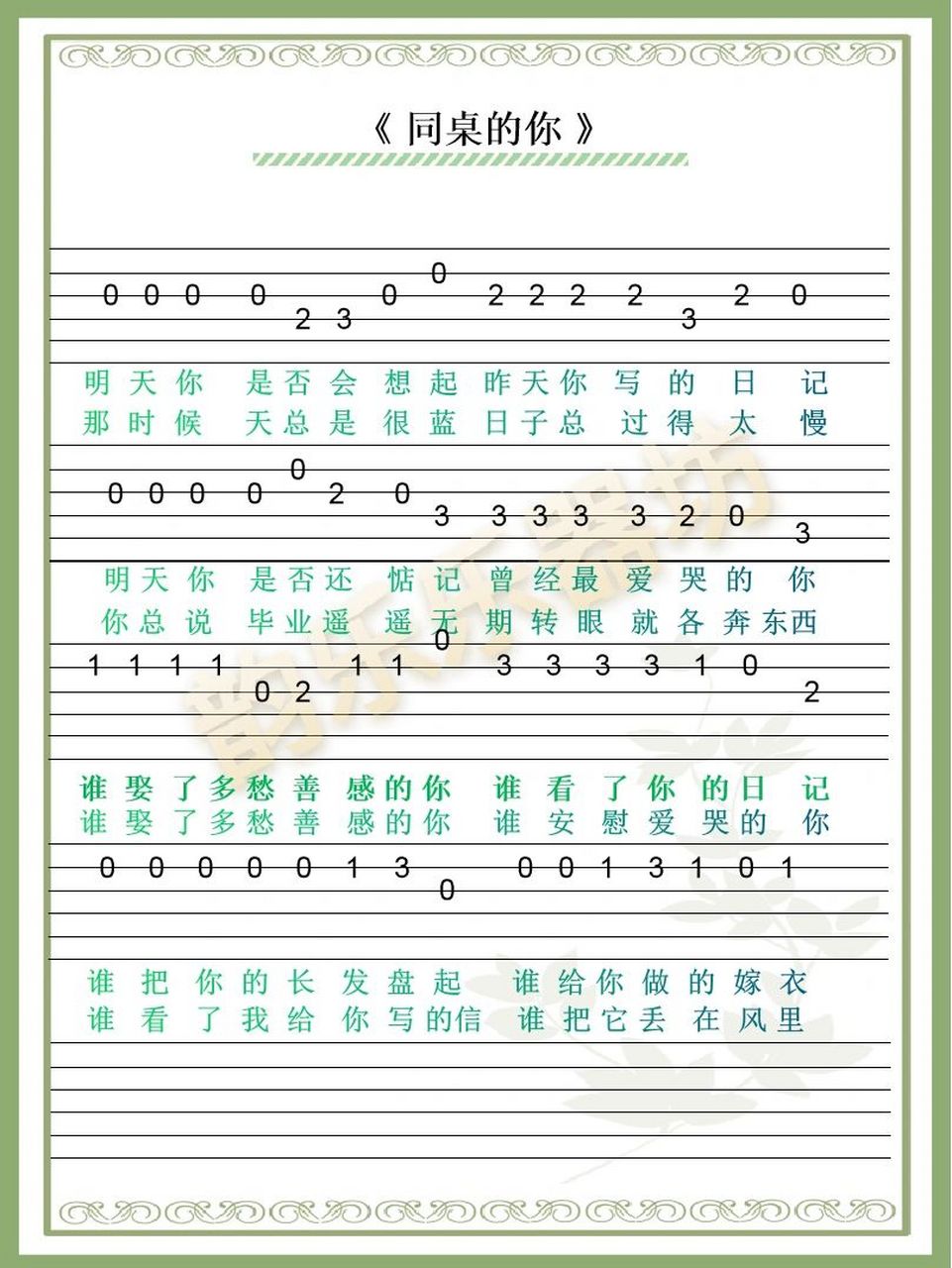 新手吉他谱|一学就会《同桌的你》 持续更新 来来来