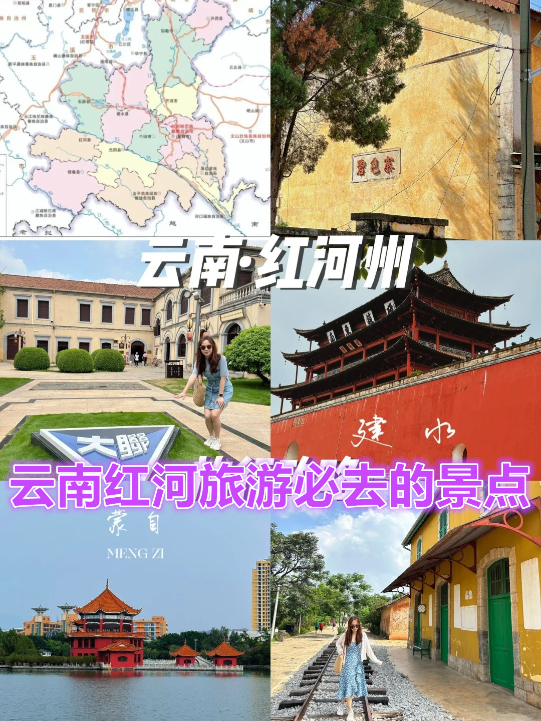 云南红河旅游必去的景点 云南·红河州旅行攻略99小众景点推荐!