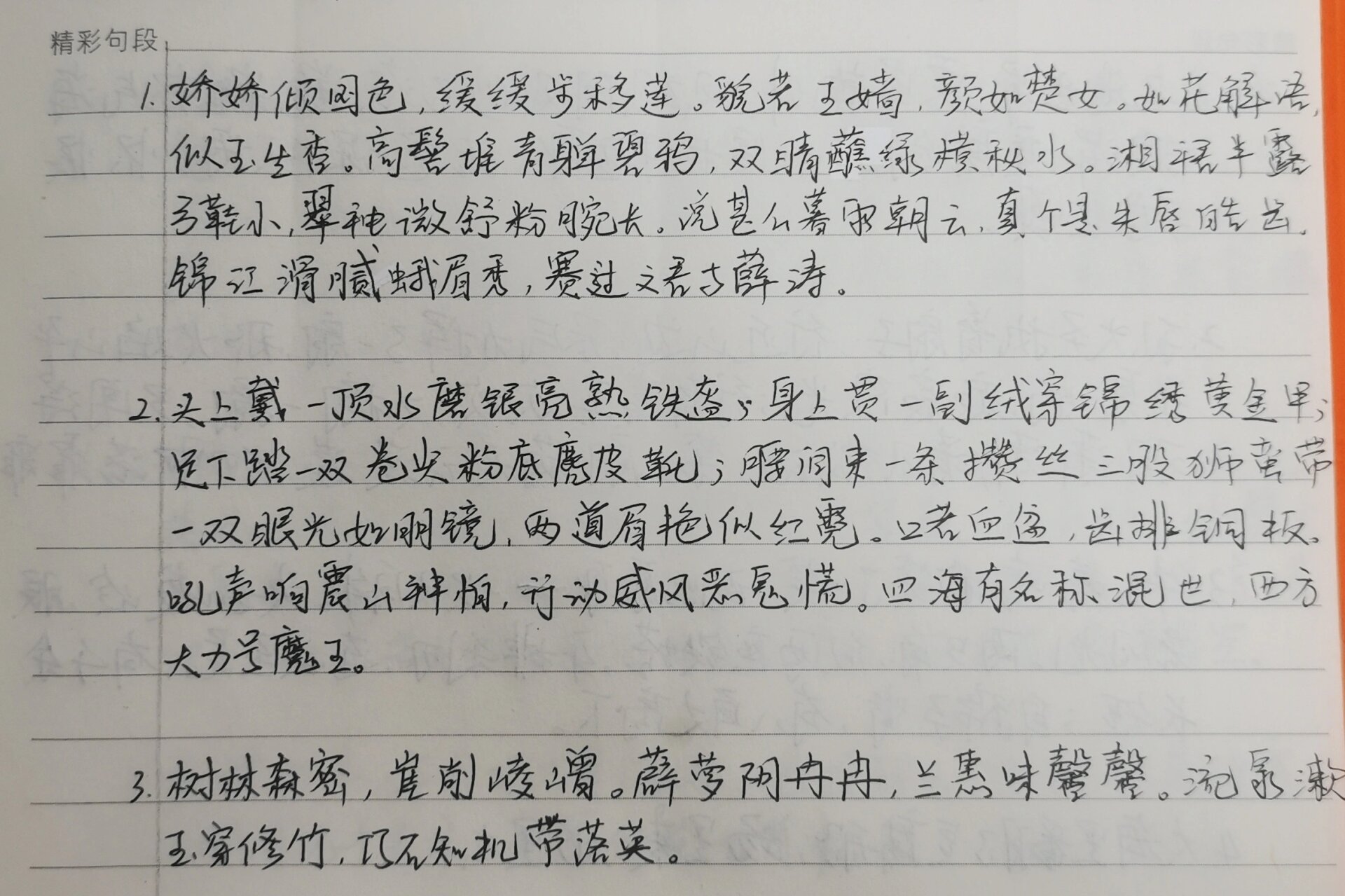 《西游记》第六十回读书笔记