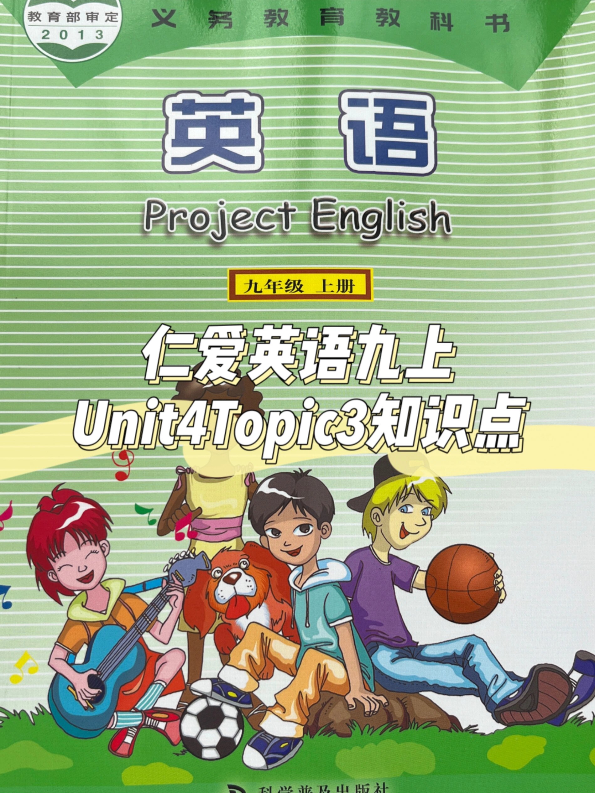 九年级上册unit4topic3知识点