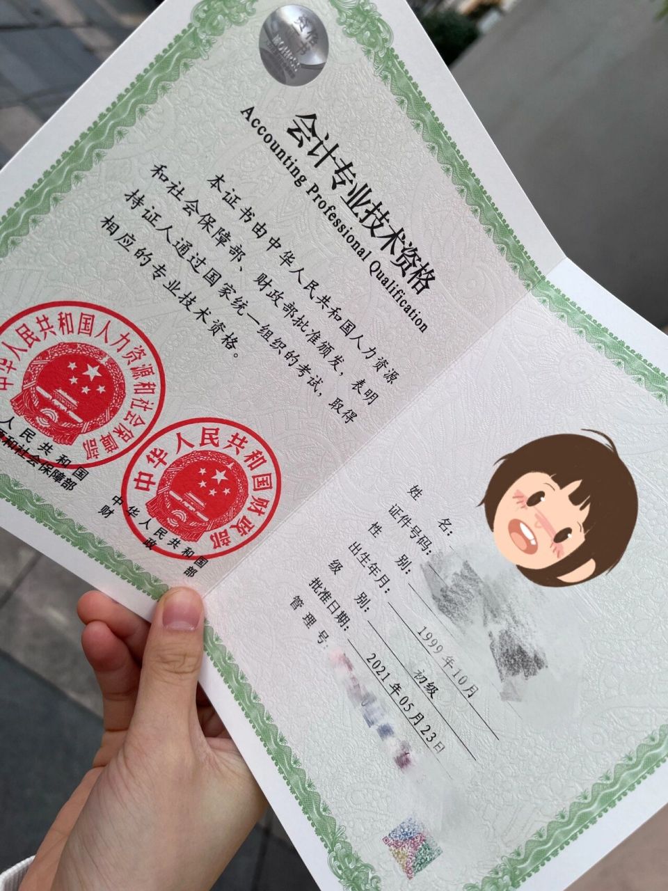 2021年11月22日终于拿到了初会证书  上海市的初级会计资格证终于可以