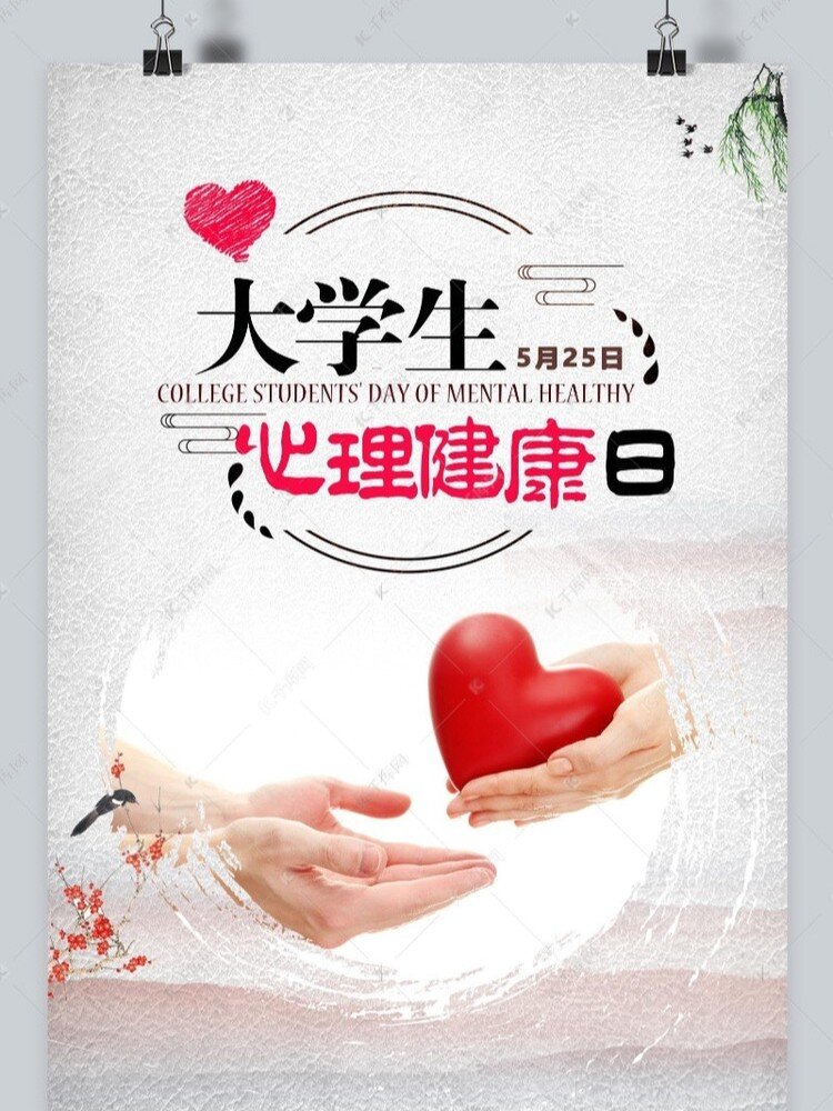 心理主题的海报
