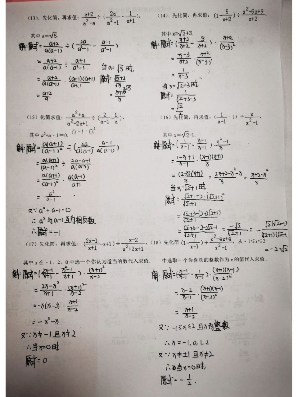 分式的混合运算  今天分式的混合运算写的又快又好,看来顺序掌握了